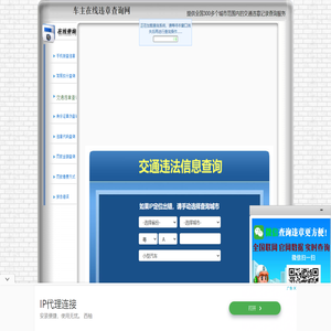 交通违章查询-全国交通违章查询系统-车主在线违章查询网