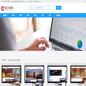欧方源码_网站模板_html模板下载_网站源码_系统源码_商业源码_pbootcms模板_企业网站模板下载 - www.ofym.com